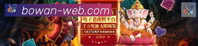 博万体育服务体系